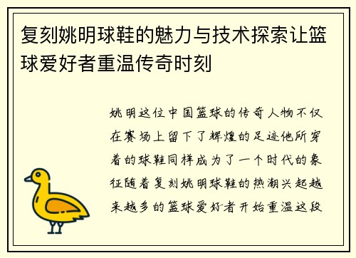 复刻姚明球鞋的魅力与技术探索让篮球爱好者重温传奇时刻
